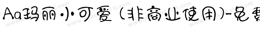 Aa玛丽小可爱 (非商业使用)字体转换